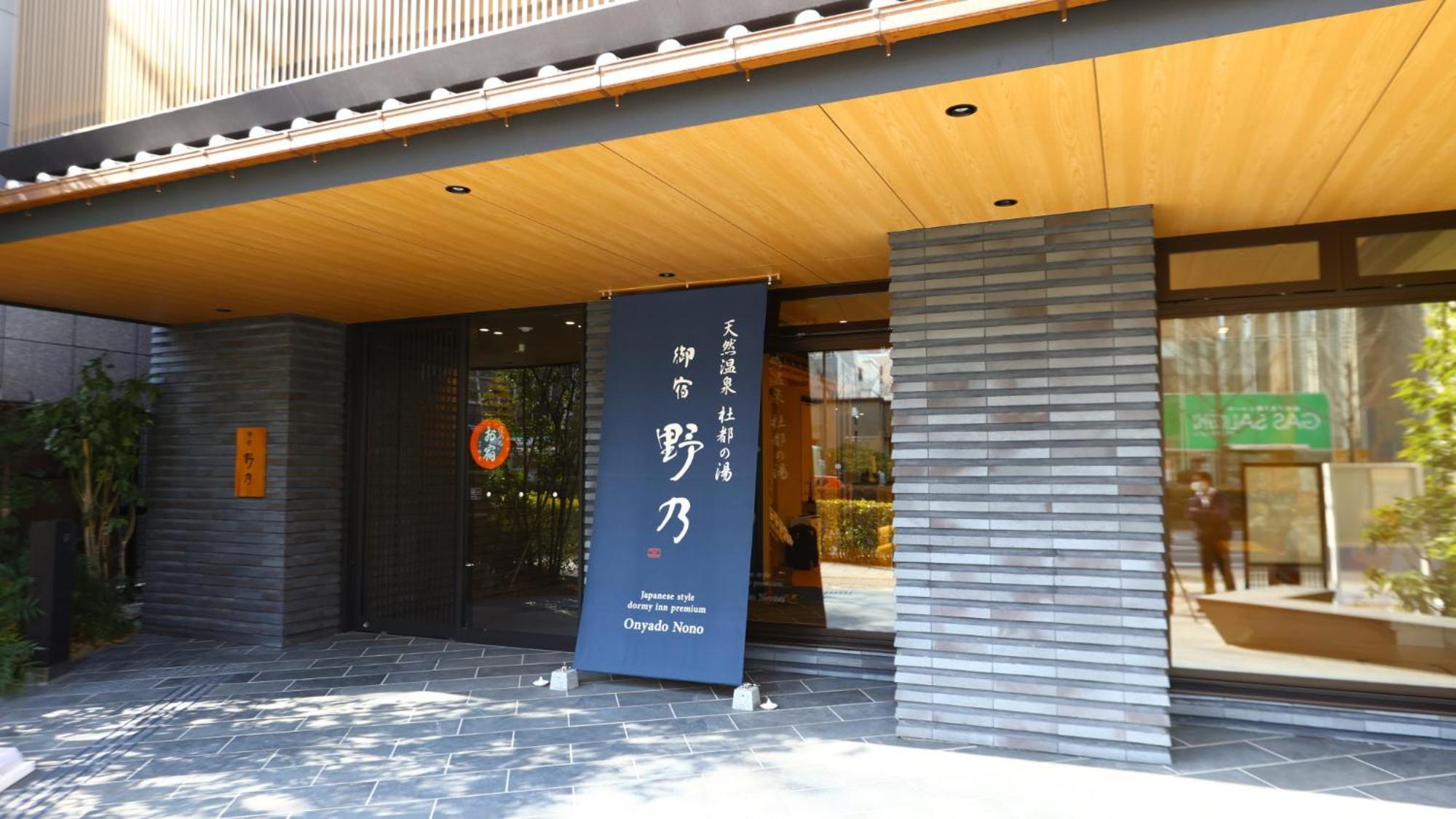 Onyado Nono Sendai Natural Hot Spring Экстерьер фото